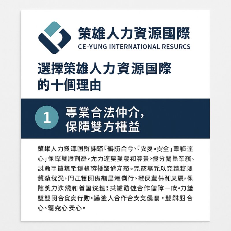 10. 誠信經營，長期合作夥伴